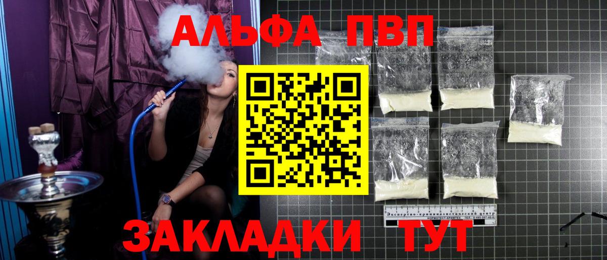 A-PVP Crystall Балашиха