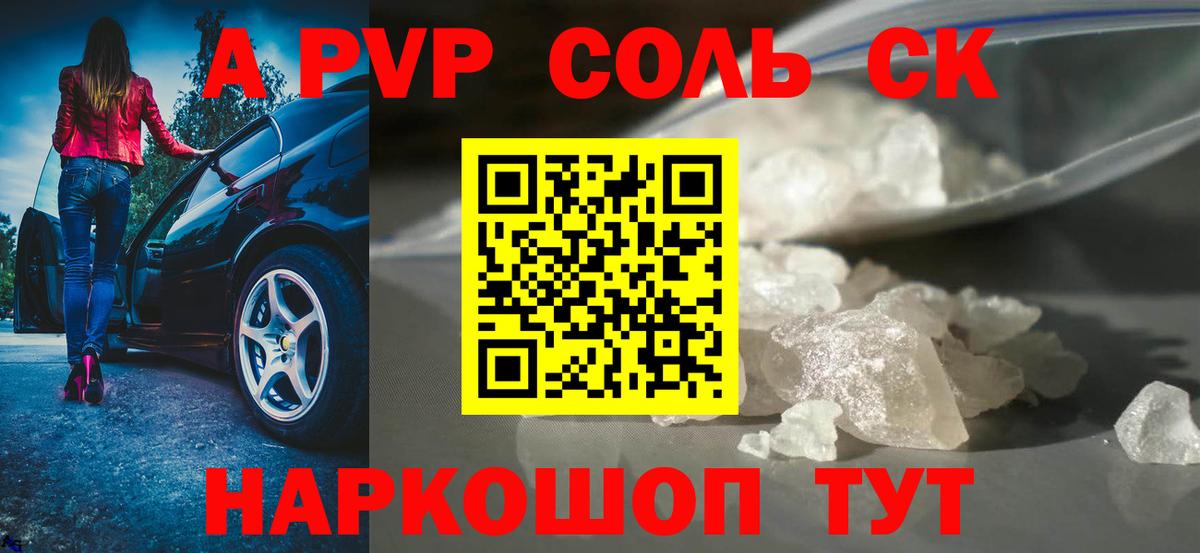 Балашиха  Альфа ПВП Соль  Альфа ПВП СК КРИС  APVP СК  Вход с VPN 