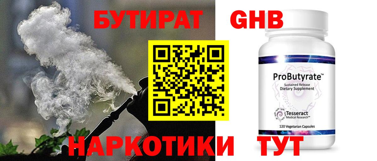 БУТИРАТ бутик Балашиха