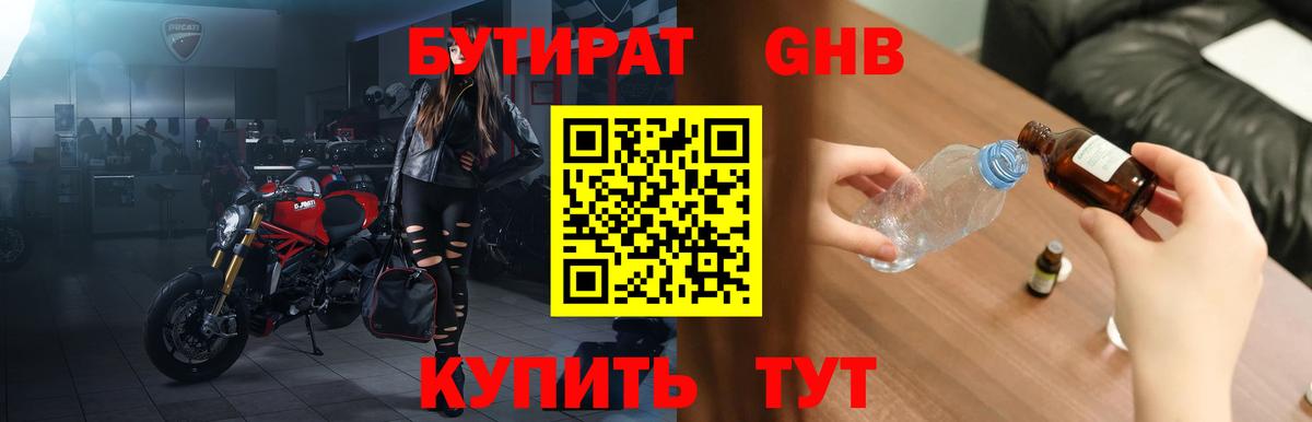 Бутират Butirat  Вход с VPN  Балашиха 
