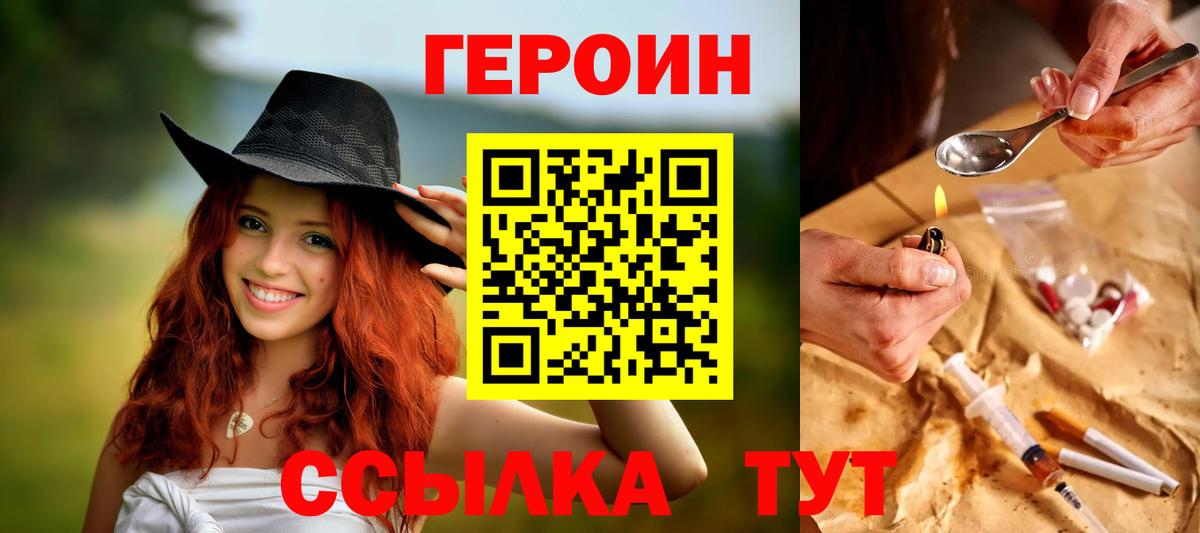 ГЕРОИН герыч Балашиха