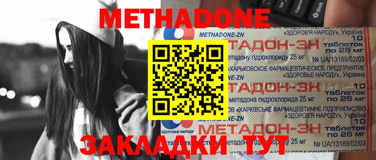 Метадон кристалл Балашиха