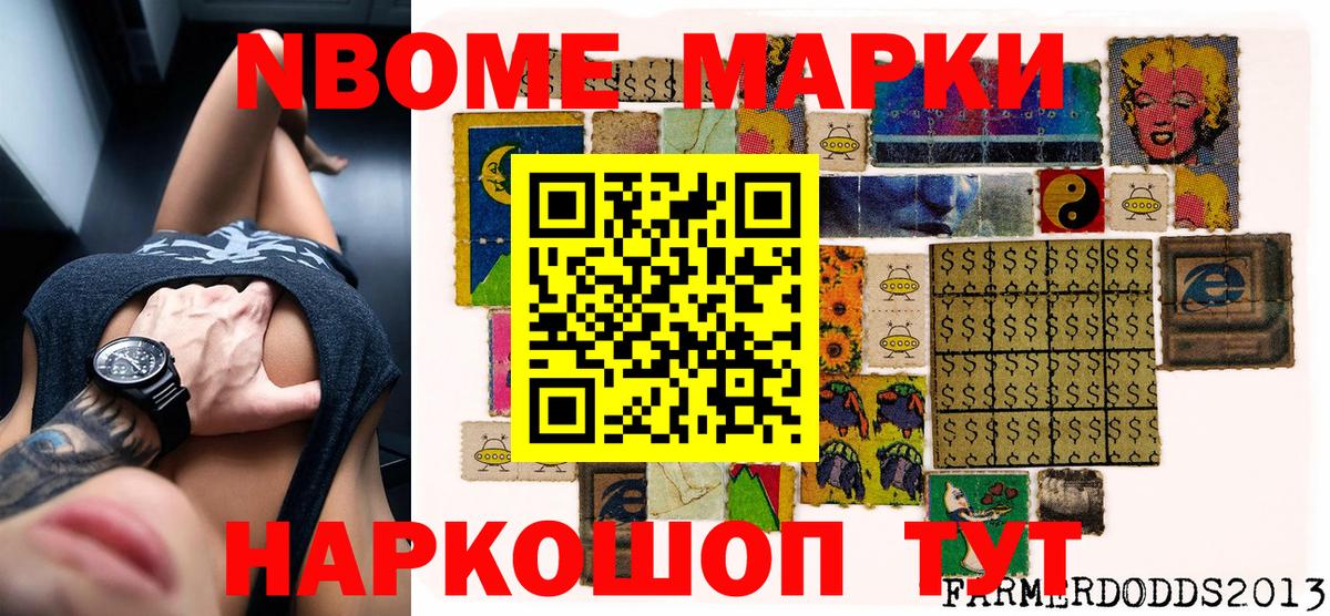 Марки NBOMe 1,8мг  Вход с VPN  купить   Балашиха 