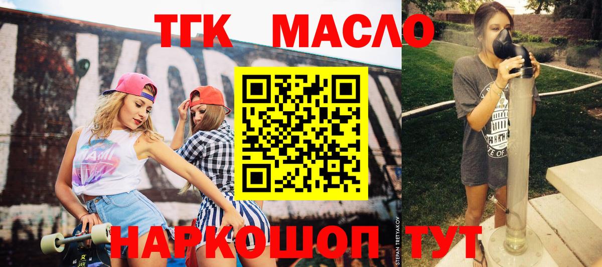 ТГК THC oil  Вход с VPN  ТГК гашишное масло  Балашиха 